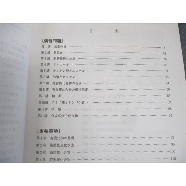 代々木ゼミナール 代ゼミ 標準化学問題演習 テキスト通年セット 2023