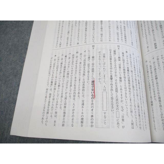 声の教育社 2024年度用 国立 私立 有名中学入試問題集/別冊・解答用紙