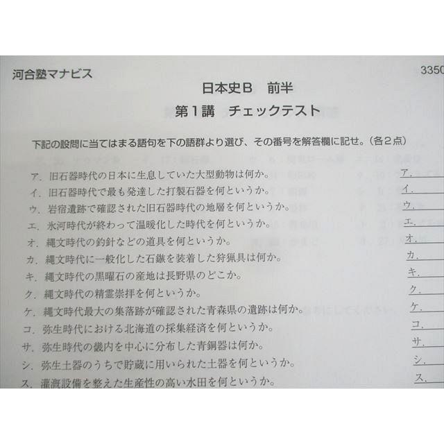 河合塾マナビス 日本史B 前/後半/総合日本史演習1/2 テキスト通年