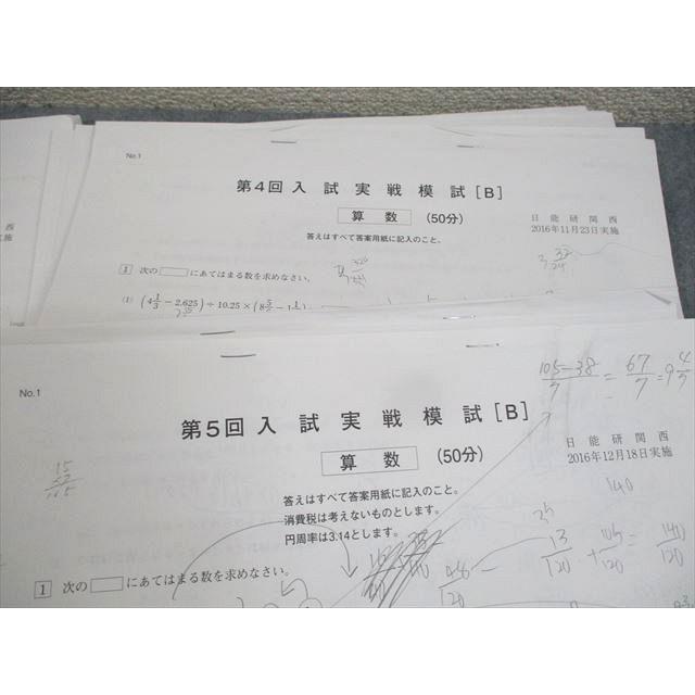 日能研関西 小6 第1〜6回 入試実戦模試 2021年7〜9/11/12月実施 国語/算数/理科 テスト計6回 022S2D 日能研関西 小6 第1〜5回 入試実戦模試 2016年7/9〜12月実施 国語/算数