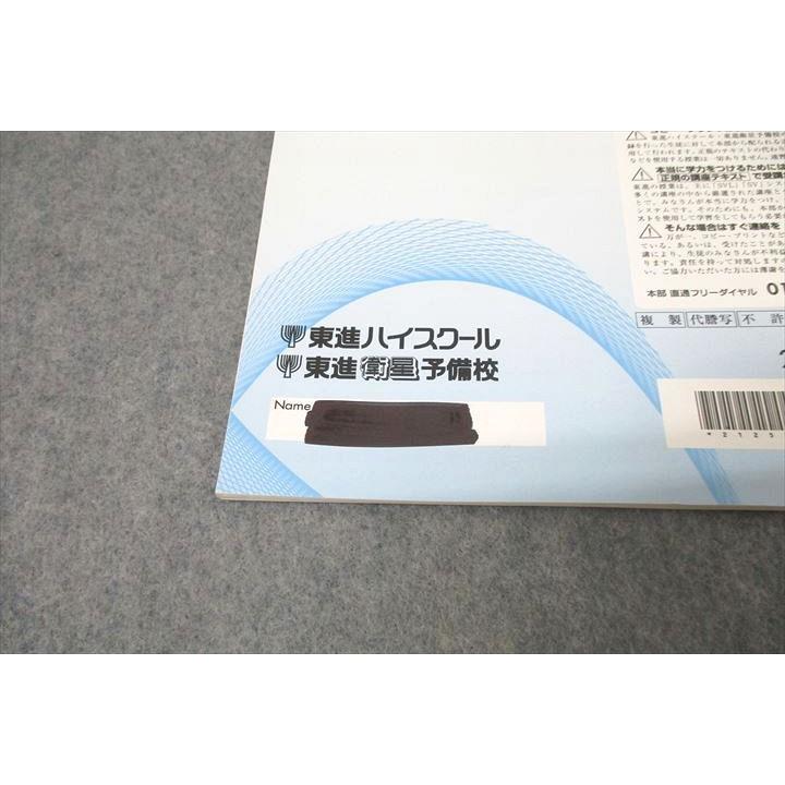 東進 高等学校対応 数学I/A/II/B【標準】 数と式/場合の数/三角関数