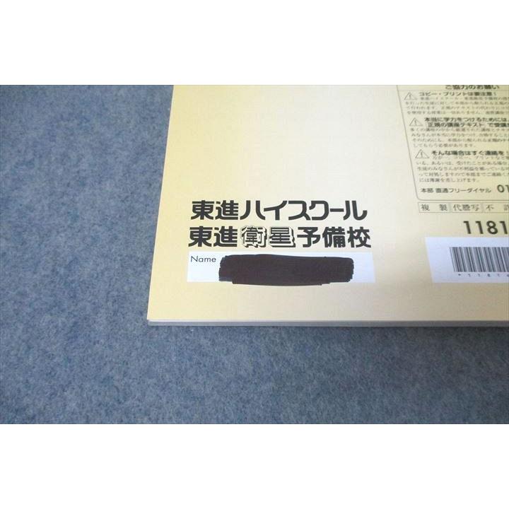 東進 武藤一也のEnglish Champion 英語力の革命 Part1/2 テキスト