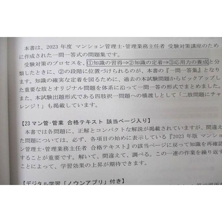 WL25-115LEC東京リーガルマインド 出る順 マンション管理士・管理業務主任者 一問一答集 (1)〜(3) テキスト 未使用2023 3冊 22 S4D｜booksdream-store2｜04