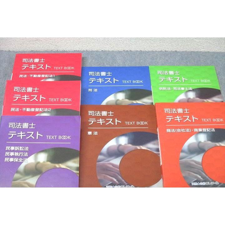 WL25-137 資格合格クレアール 司法書士 民法・不動産登記法/刑法/憲法等 2021年合格目標テキストセット 未使用 計7冊 00 L4D｜booksdream-store2｜02