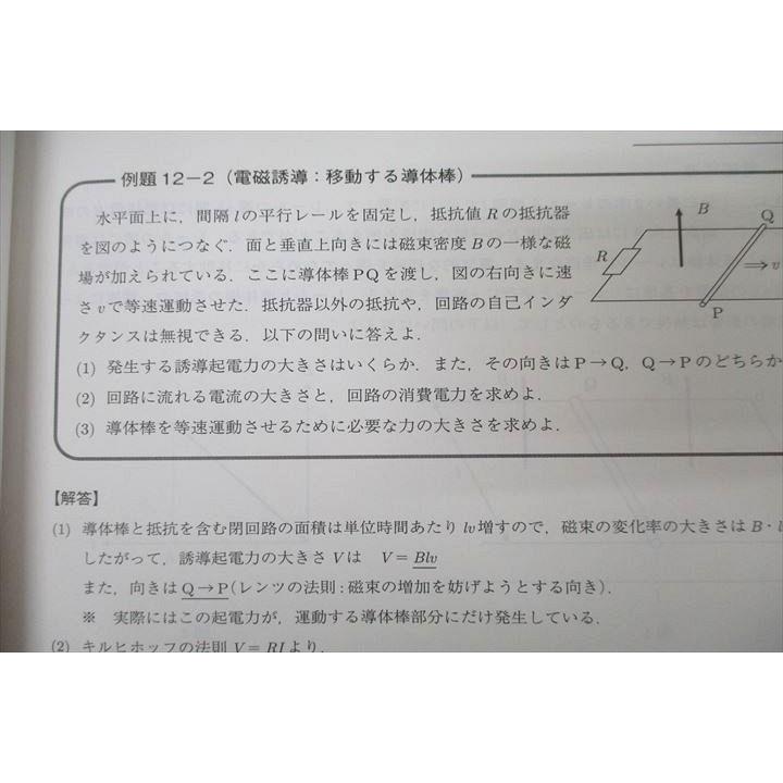 WL26-111 駿台 高3難関物理 テキスト通年セット 2023 計2冊 22S0D｜booksdream-store2｜05