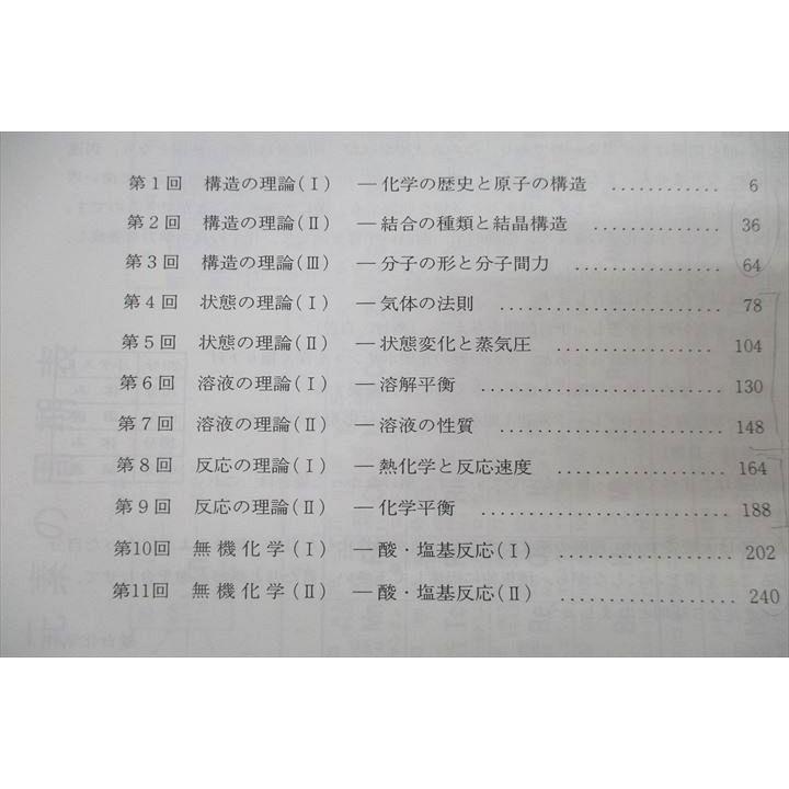 駿台 高3難関・化学 テキスト通年セット 2022 計2冊 ☆ 025S0D