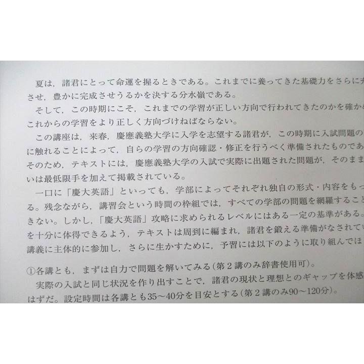 河合塾 慶應義塾大学 慶大英語 テキスト 2022 夏期 高橋慶 ☆ 007s0D