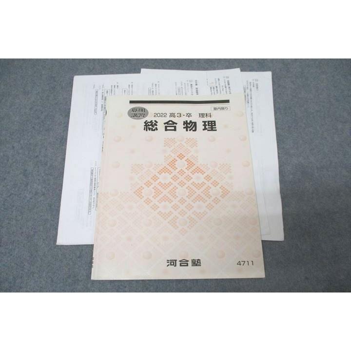 河合塾 総合物理 テキスト 2022 夏期 細川清志 ☆ 005s0D : ブックス