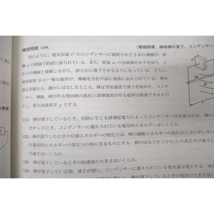 WL27-043 駿台 物理 電磁気B/E徹底攻略 テキストセット 状態良 2023 夏期 計2冊 12m0D｜booksdream-store2｜04