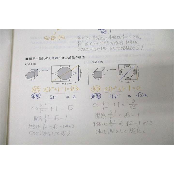 WL27-056 東進 上位私大対策化学 無機・有機化学演習/理論化学演習 テキスト通年セット 2018 計2冊 立脇香奈 25S0D｜booksdream-store2｜04