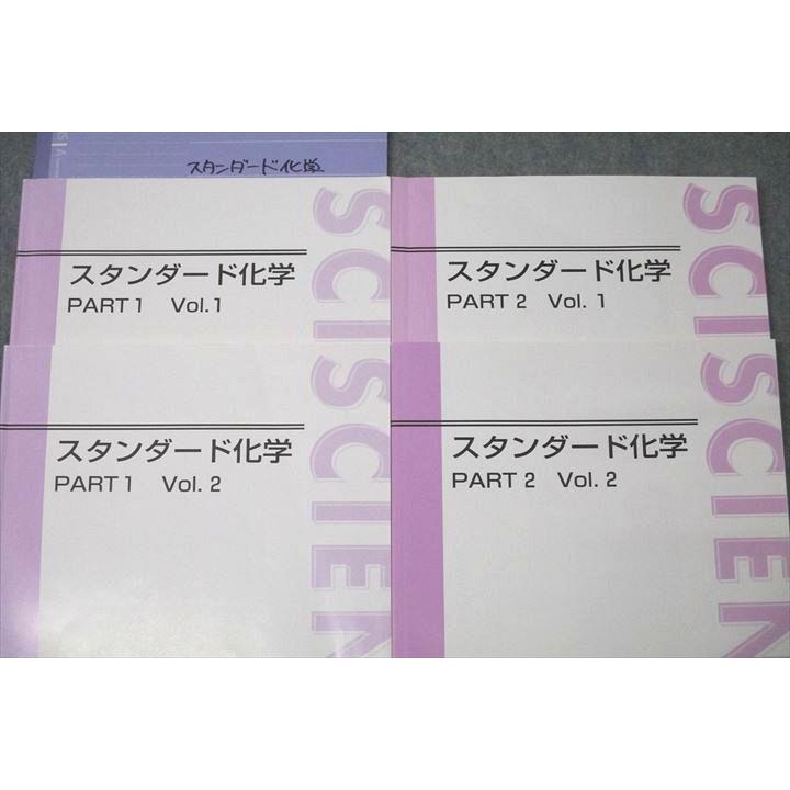 東進 スタンダード化学 PART1/2 Vol.1/2 テキスト通年セット 2018 計4