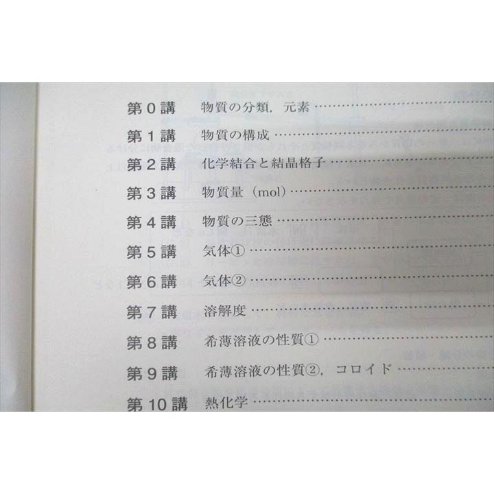 東進 スタンダード化学 PART1/2 Vol.1/2 テキスト通年セット 2018 計4