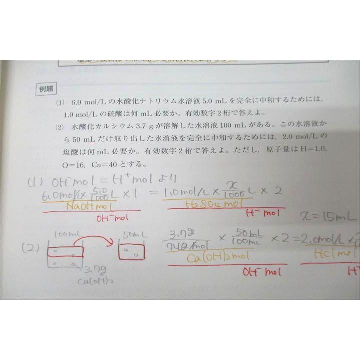 東進 スタンダード化学 PART1/2 Vol.1/2 テキスト通年セット 2018 計4