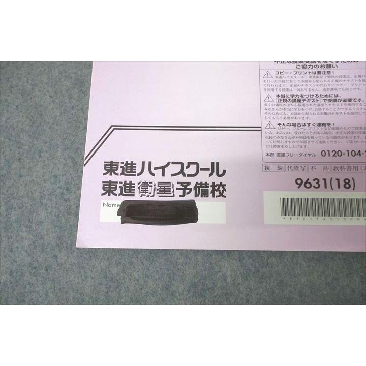 東進 スタンダード化学 PART1/2 Vol.1/2 テキスト通年セット 2018 計4