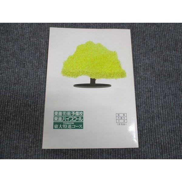 東大生が書いた東大の基礎知識 東進 東大生が書いた 東大の基礎知識 2022 未使用 ☆ 006s0B