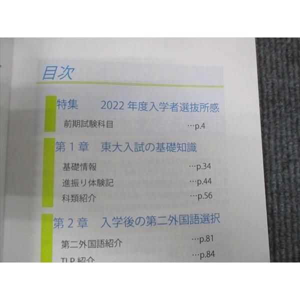 東進 東大生が書いた 東大の基礎知識 2022 未使用 ☆ 006s0B
