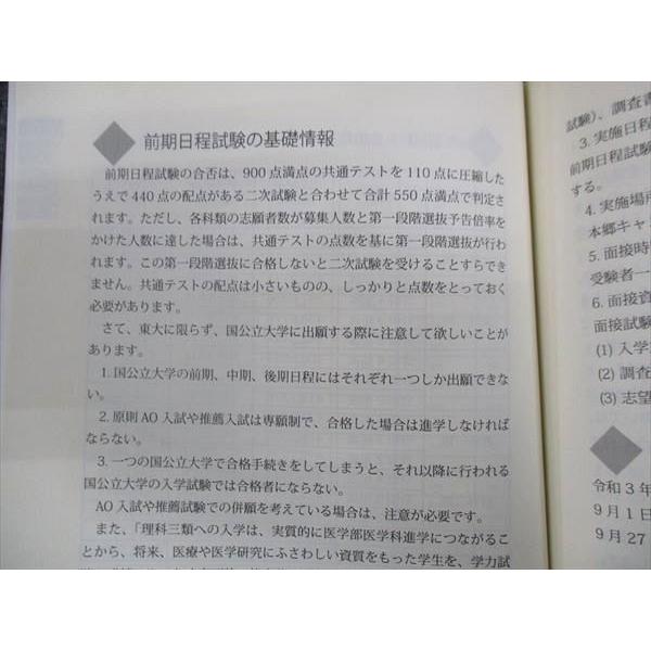 東進 東大生が書いた 東大の基礎知識 2022 未使用 ☆ 006s0B