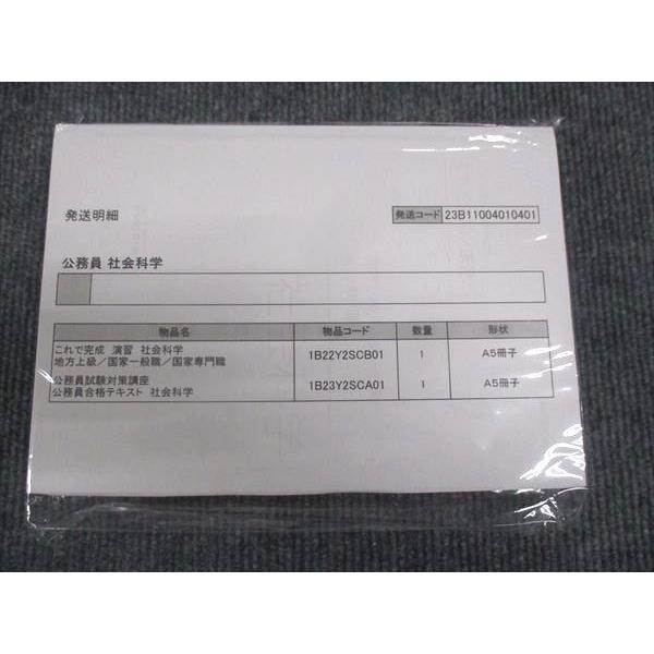 伊藤塾 公務員試験対策講座 地方上級 国家一般職 国家専門職 社会科学