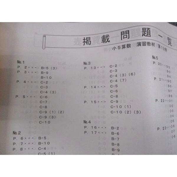 浜学園 小5年 算数 演習教材 難問解説集 第1分冊 講義No.1〜No.16 状態