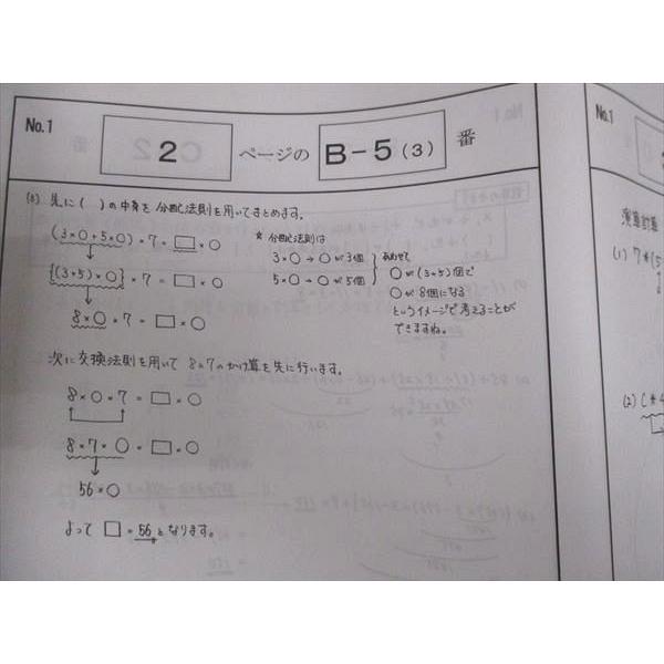 浜学園 小5年 算数 演習教材 難問解説集 第1分冊 講義No.1〜No.16 状態