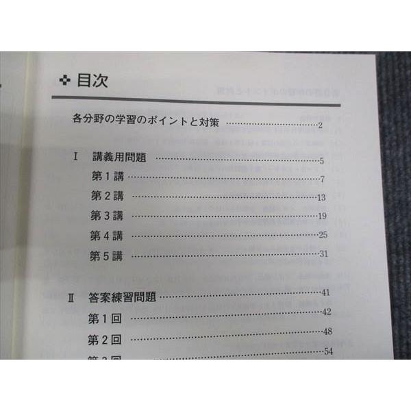東進 記述型答案練習講座 東大対策化学演習 2009 鎌田真彰 ☆ 004s0C 