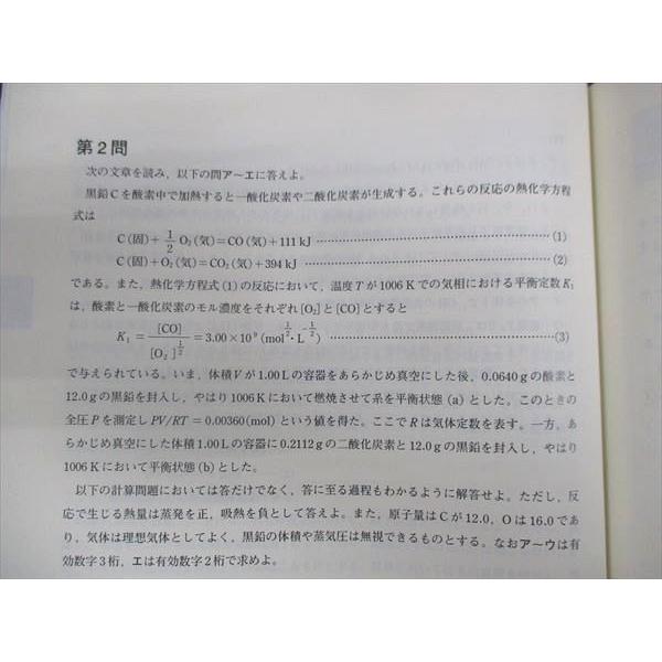 東進 記述型答案練習講座 東大対策化学演習 2009 鎌田真彰 ☆ 004s0C 