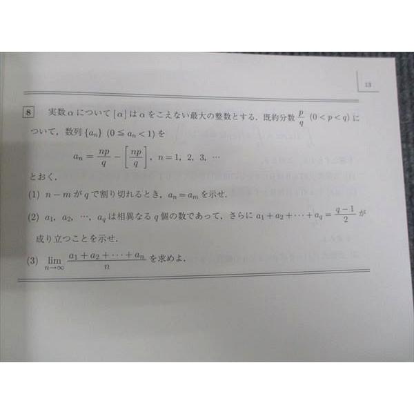 駿台 解法の研究II 理系編 状態良い 2023 夏期 雲幸一郎 ☆ 003s0C
