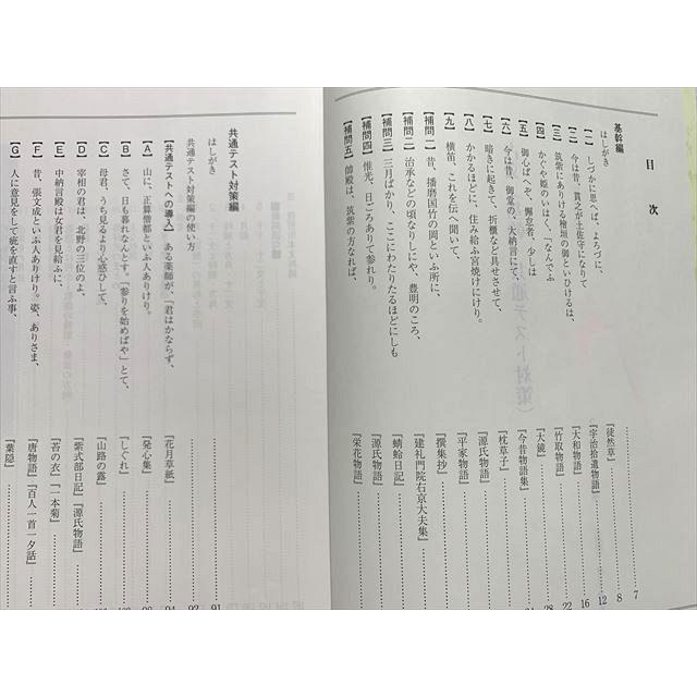 駿台 古文（基幹・共通テスト対策） 2021 五十嵐康夫 ☆ 015S0B