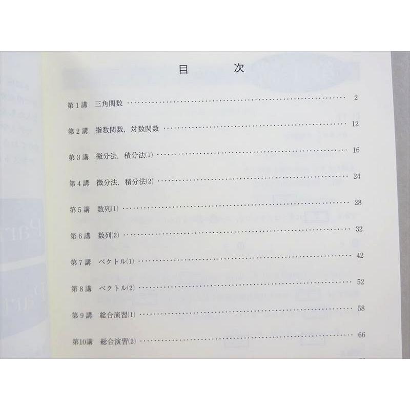 東進 大学入学共通テスト対策 数学II・B 実力完成 Part1/2 通年セット