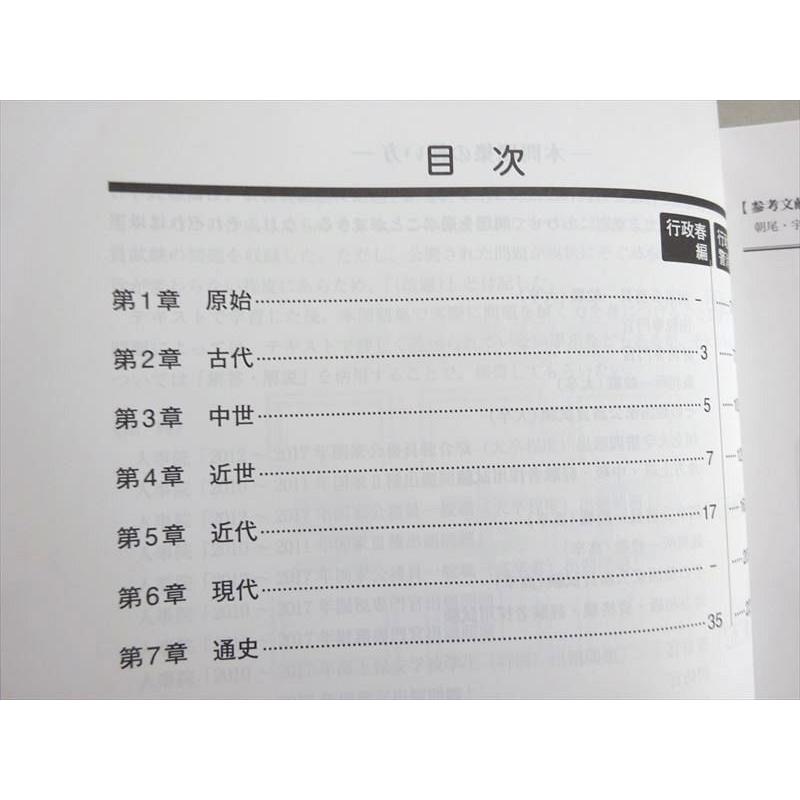 資格の大原 2023年合格目標 公務員試験 日本史 テキスト/実戦問題集 未