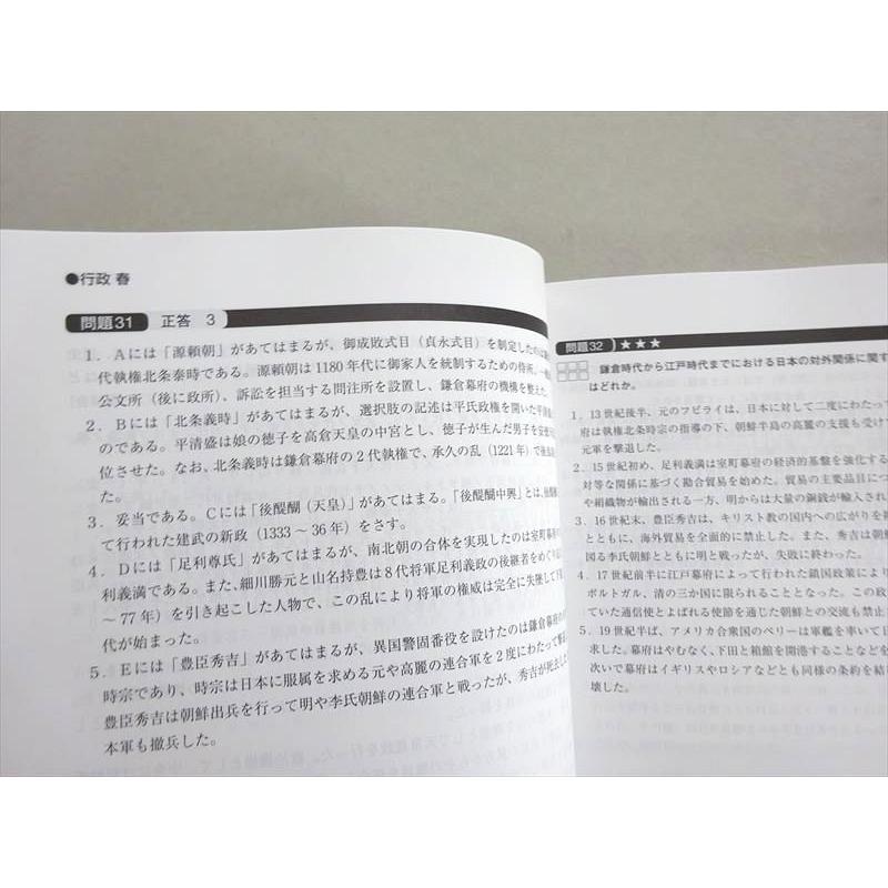 資格の大原 2023年合格目標 公務員試験 日本史 テキスト/実戦問題集 未