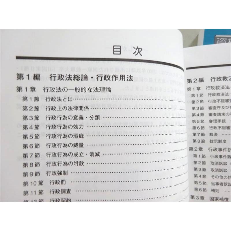 資格の大原 2022年合格目標 公務員試験 行政法 テキスト/実戦問題集 未