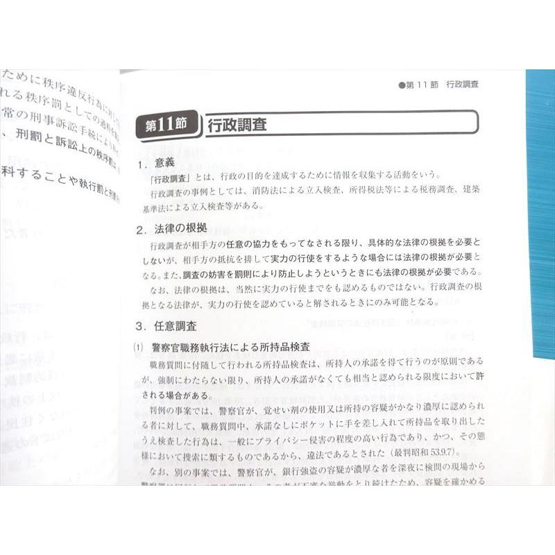 資格の大原 2022年合格目標 公務員試験 行政法 テキスト/実戦問題集 未