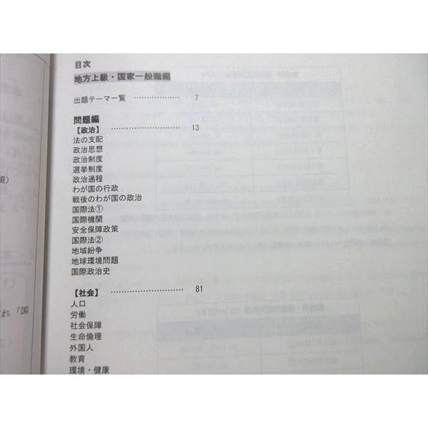 TAC 公務員試験 '22年合格目標 公務員講座 社会科学(上巻)/(下巻) 政治