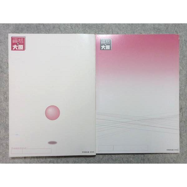 資格の大原 公務員試験 2022年合格目標 公務員講座 国語 TEXT