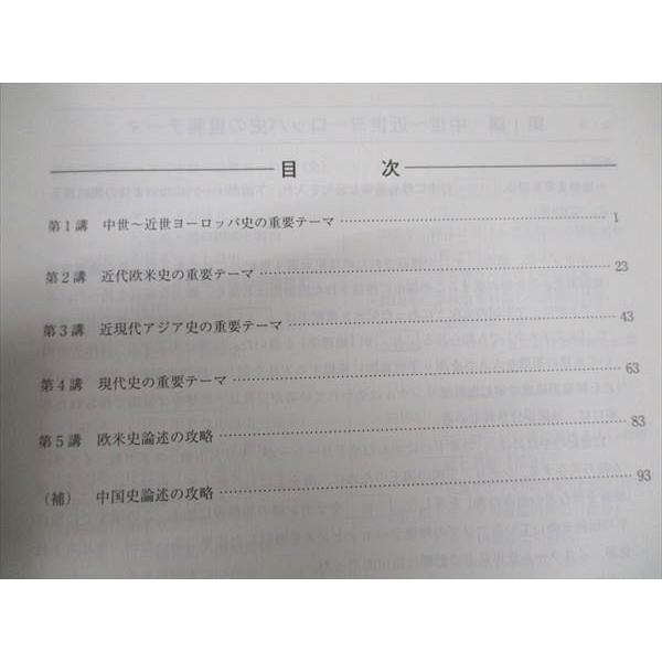 河合塾　夏期講習　東大世界史 河合塾 京大世界史 2018 夏期講習/冬期講習 計2冊 ☆ 010m0C