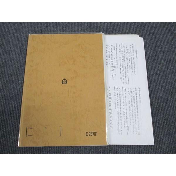 駿台 早大古典/漢文 2021 冬期 計2冊 宮下典男 ☆ 010m0D : ブックス