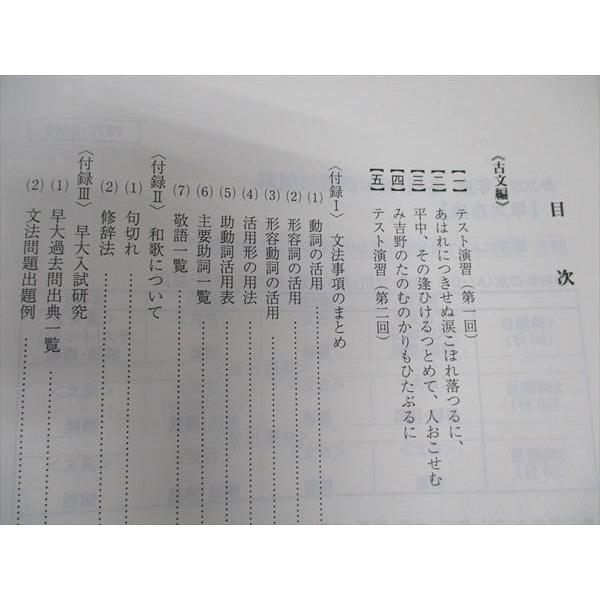 駿台 早大古典/漢文 2021 冬期 計2冊 宮下典男 ☆ 010m0D : ブックス