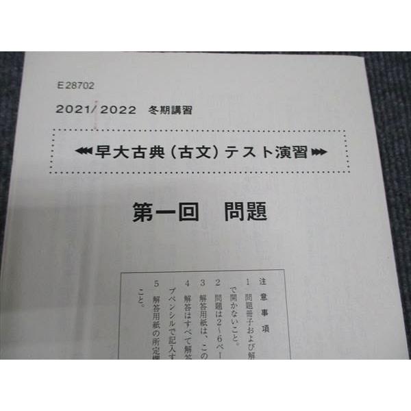 駿台 早大古典/漢文 2021 冬期 計2冊 宮下典男 ☆ 010m0D : ブックス