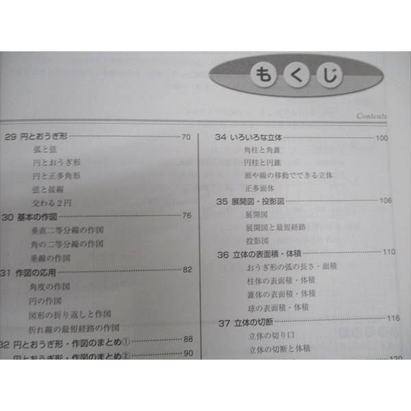 馬渕教室 中1年 数学/I/II 高校受験コース テキスト 2020 計3冊