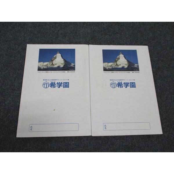 希学園 6年 ベーシック理科 テキスト＆解答 希学園 小6年 ベーシック 理科 第1分冊 問題編/解答編 ☆ 014S2C