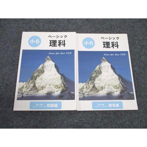 希学園 小6年 ベーシック 理科 第4分冊 問題編/解答編 ☆ 015S2C