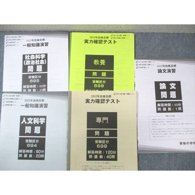 TAC 公務員講座 テキスト/V問題集/講義ノート/基本演習/実力確認テスト
