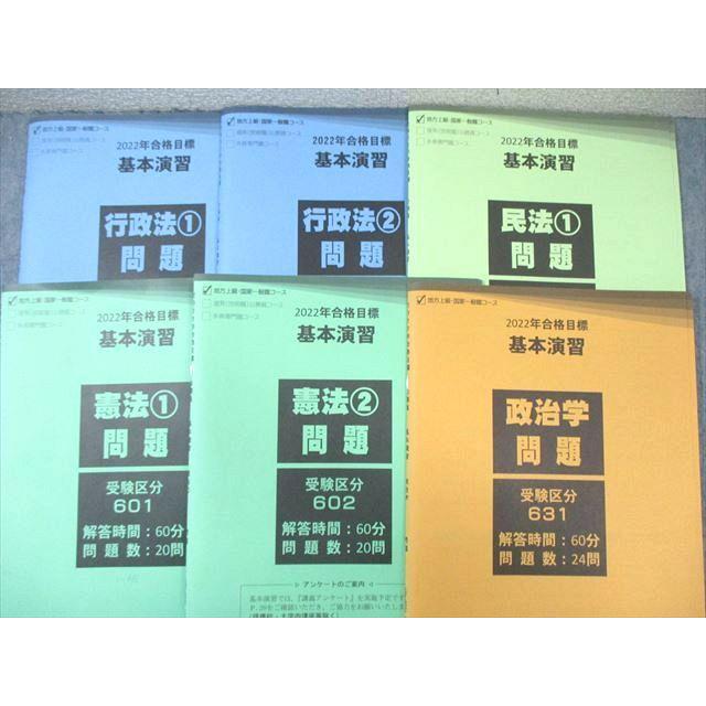 TAC 公務員講座 テキスト/V問題集/講義ノート/基本演習/実力確認テスト