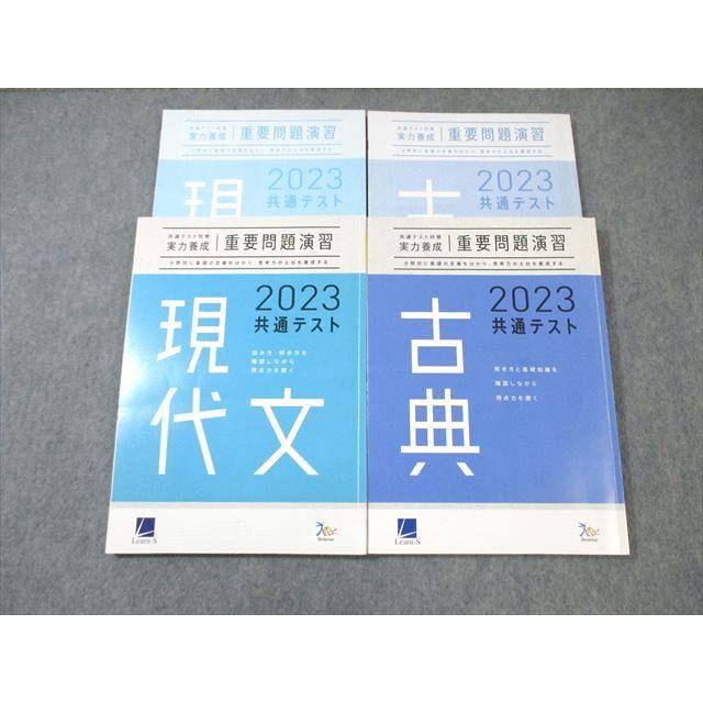 ベネッセ 共通テスト対策 実力養成 重要問題演習 現代文/古典 状態良品