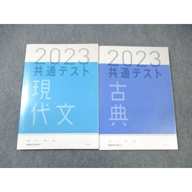 ベネッセ 共通テスト対策 実力養成 重要問題演習 現代文/古典 状態良品