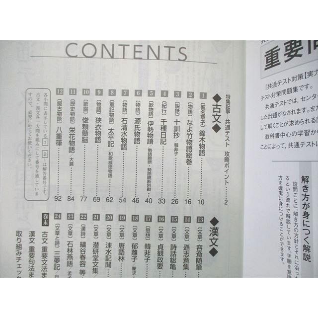 ベネッセ 共通テスト対策 実力養成 重要問題演習 現代文/古典 状態良品