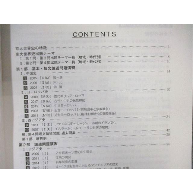 駿台 京大コース 世界史論述/[実戦編] テキスト通年セット 2022 計2冊