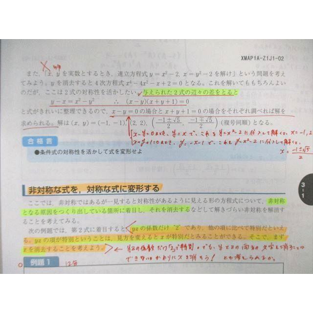Z会 Zstudy 東大 文系数学 2016年3月〜2017年2月 通年セット ☆ 050M0D