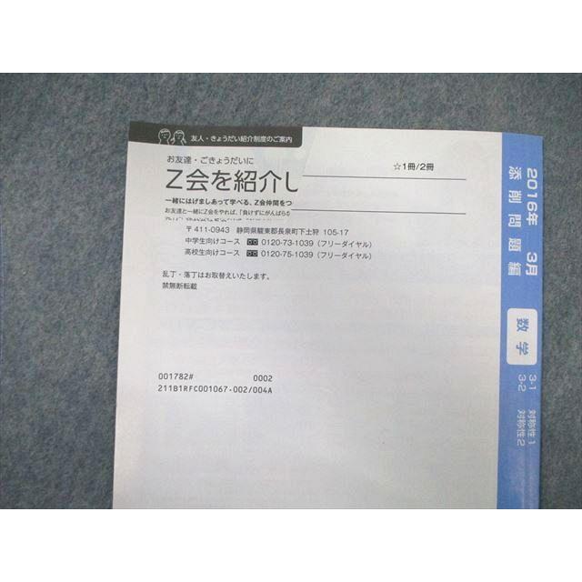 Ｚ会 ZStudy 東大理系数学 未使用 3月から1月まで 楽天市場】Z会 ZStudy 直前予想演習 東京大学 東大英語/理系数学/理系